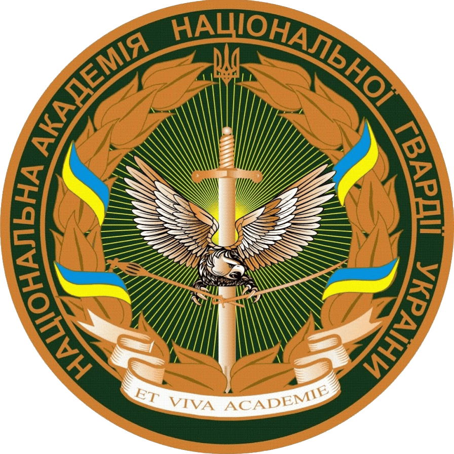 Академія національної гвардії України