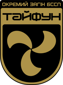 Окремний загін безпілотних систем спеціального призначення "ТАЙФУН"