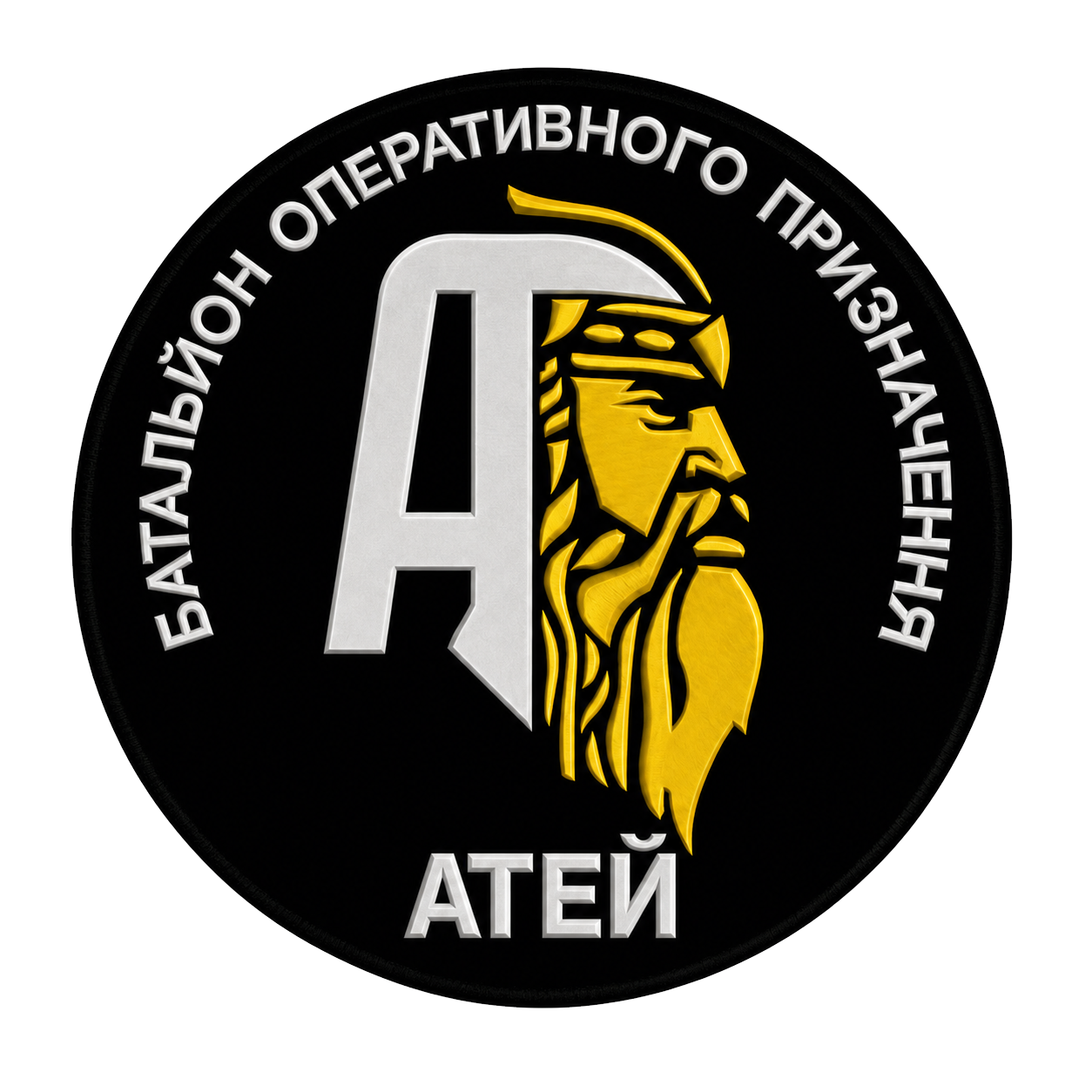 Батальйон оперативного призначення "Атей" 