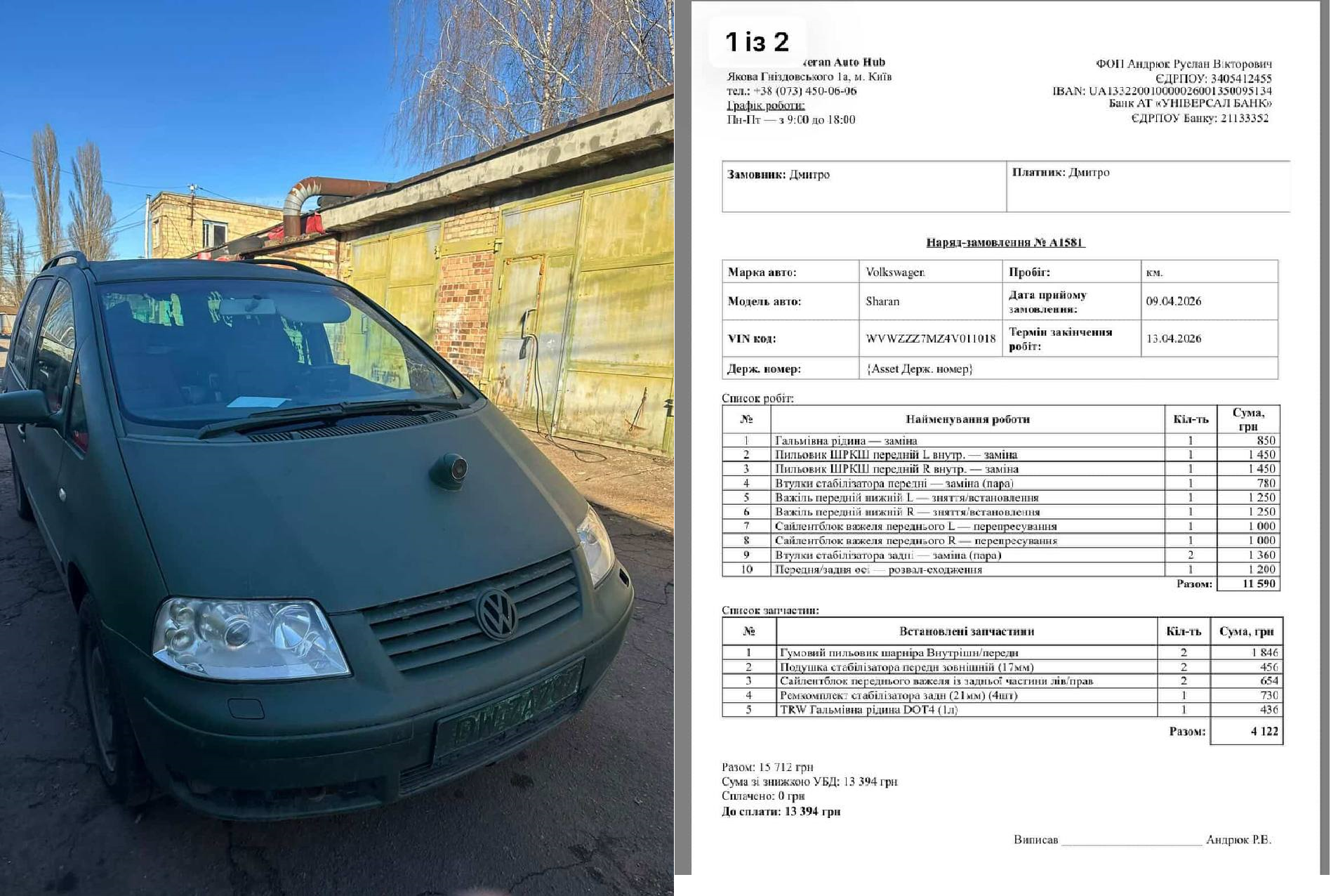 Ремонт авто