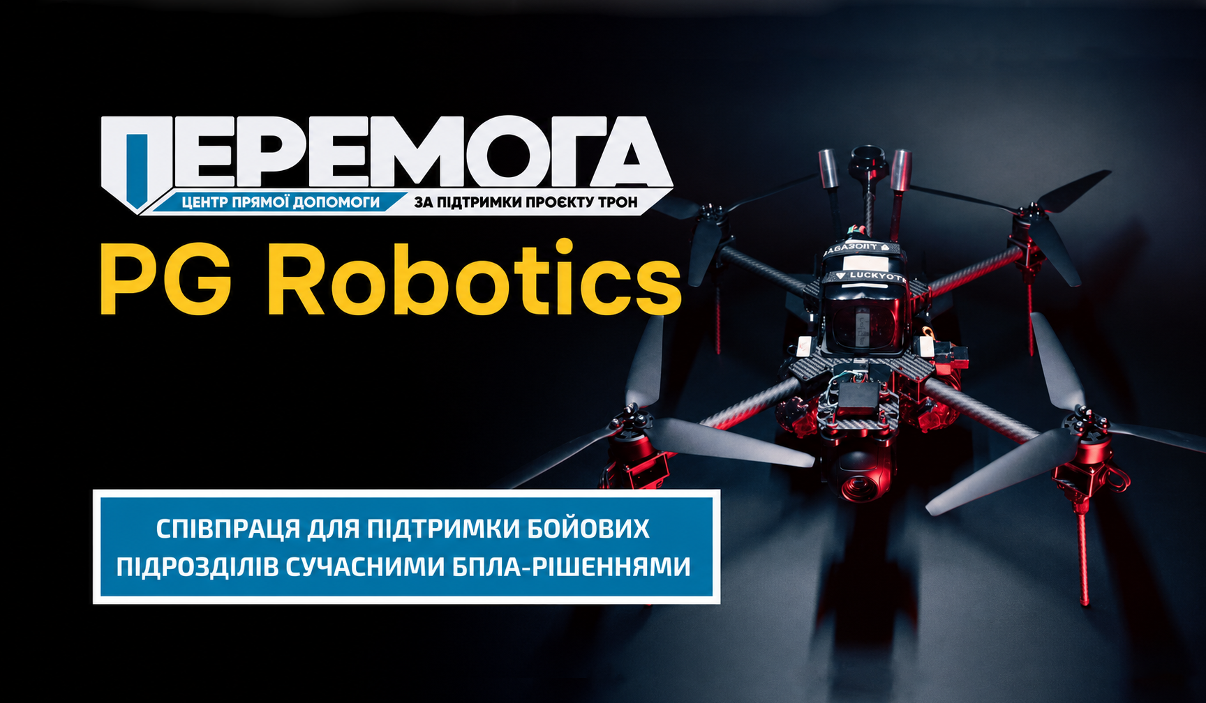 PG Robotics та Центр прямої допомоги «Перемога» розпочинають співпрацю!